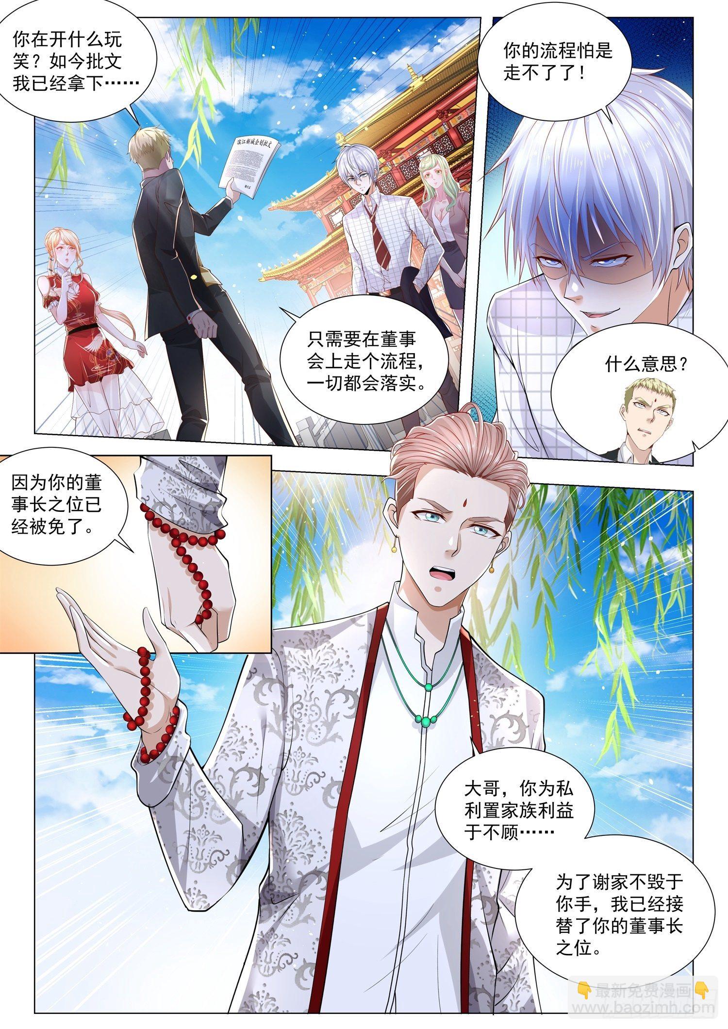 🍱神豪之天降系统 第267话 你被踢出局了 第2页