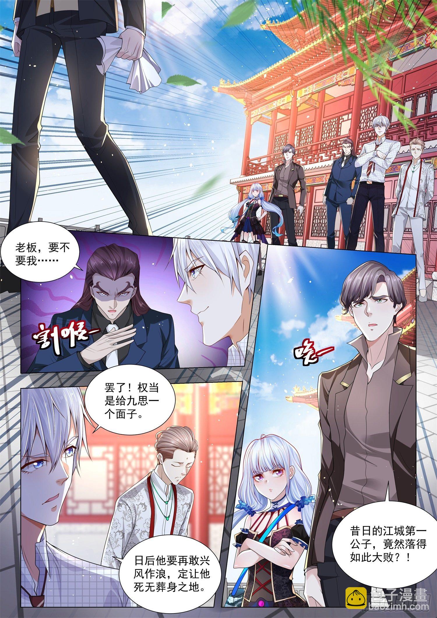 🍱神豪之天降系统 第267话 你被踢出局了 第6页