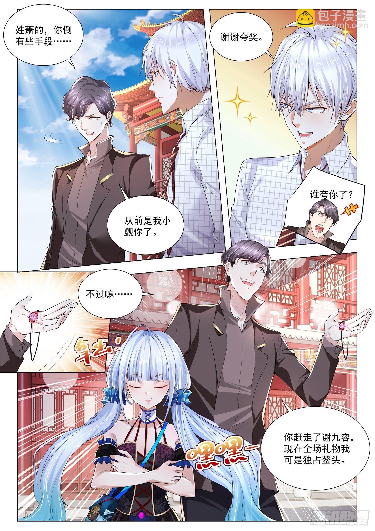 🍱神豪之天降系统 第267话 你被踢出局了 第7页