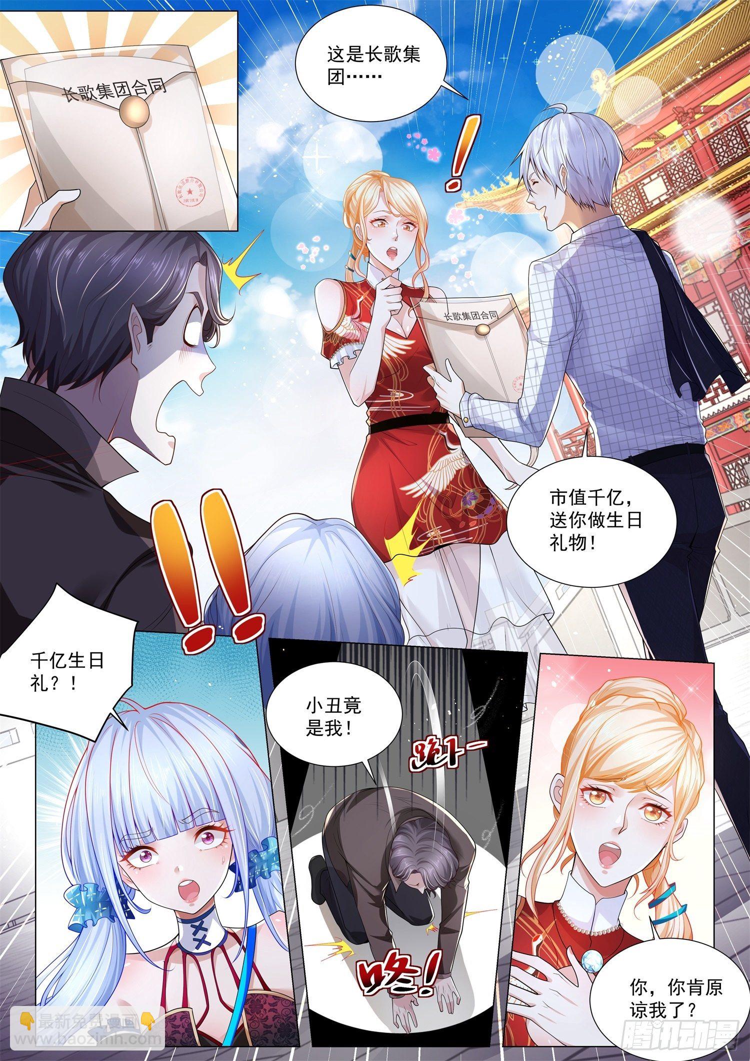 🍱神豪之天降系统 第267话 你被踢出局了 第8页