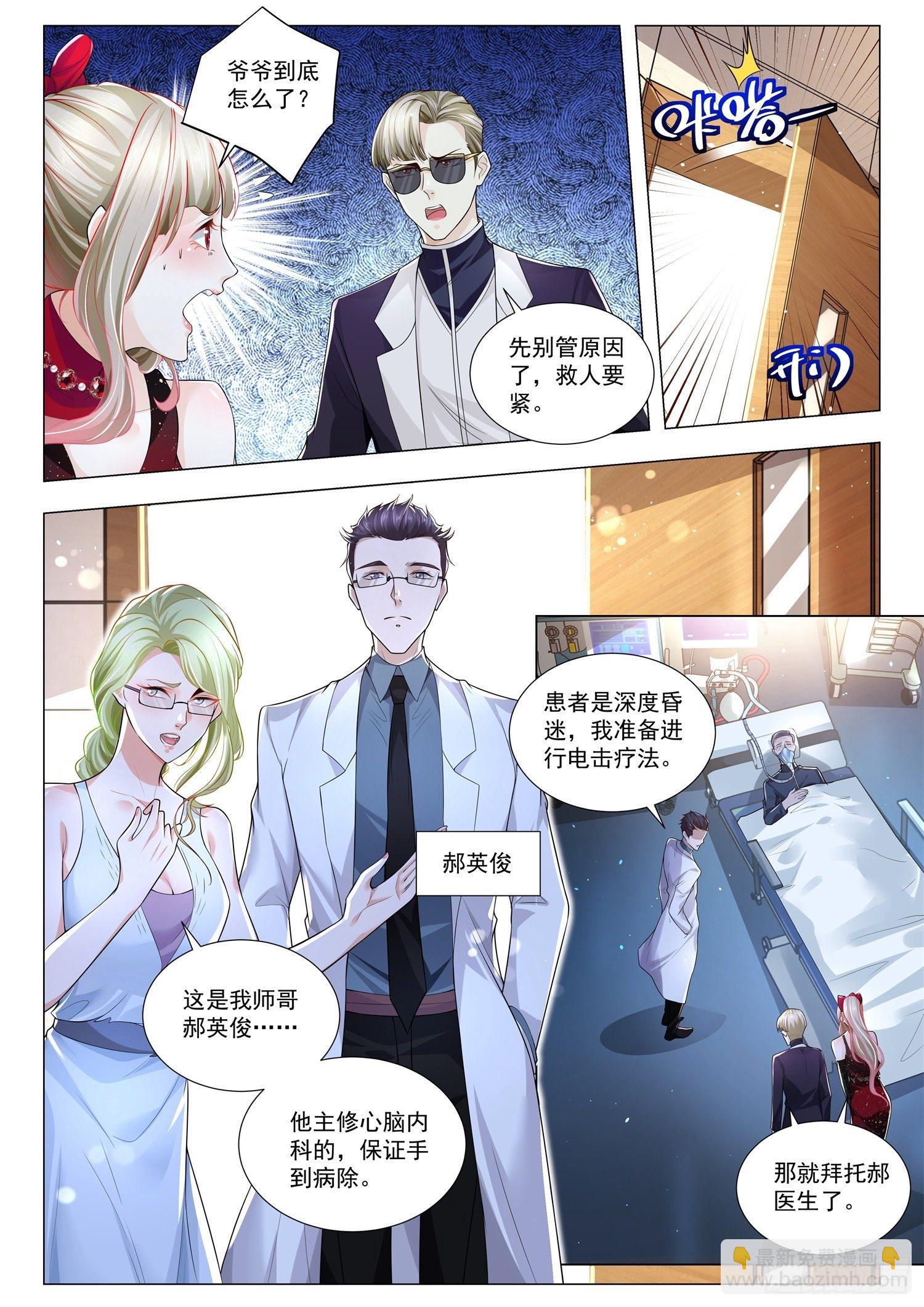 🍱神豪之天降系统 第269话 绝情蛊 第10页