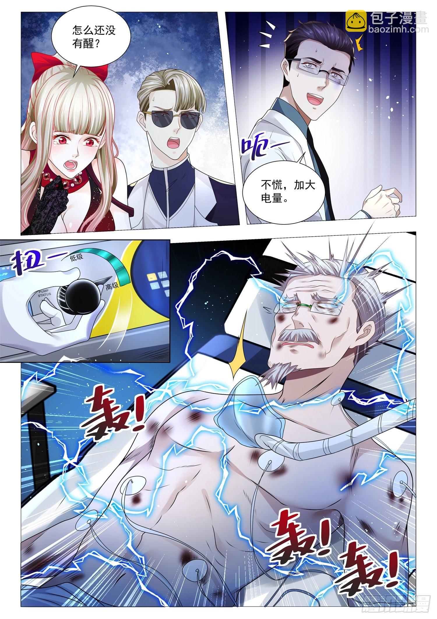 🍱神豪之天降系统 第269话 绝情蛊 第12页
