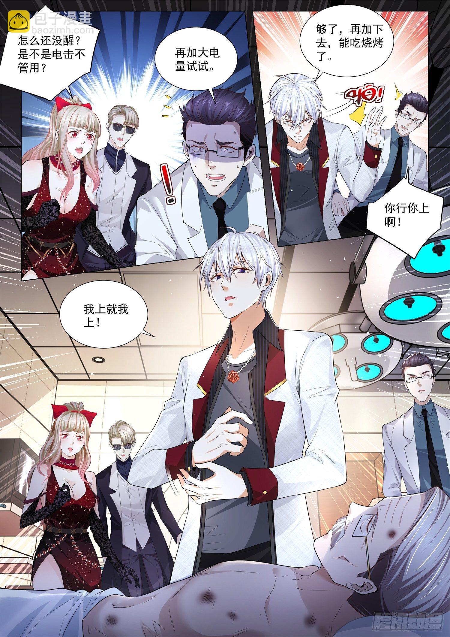 🍱神豪之天降系统 第269话 绝情蛊 第13页