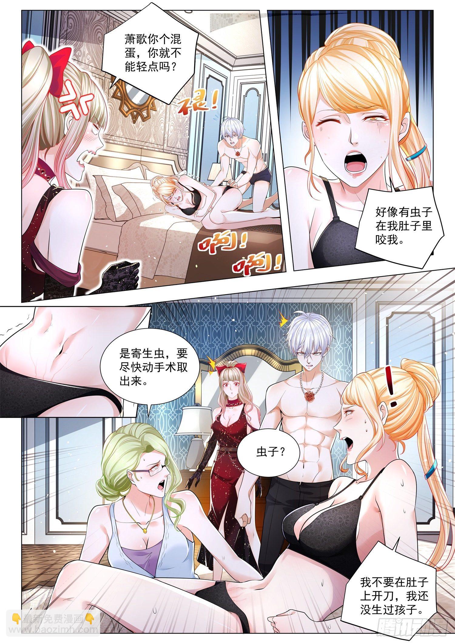 🍱神豪之天降系统 第269话 绝情蛊 第3页