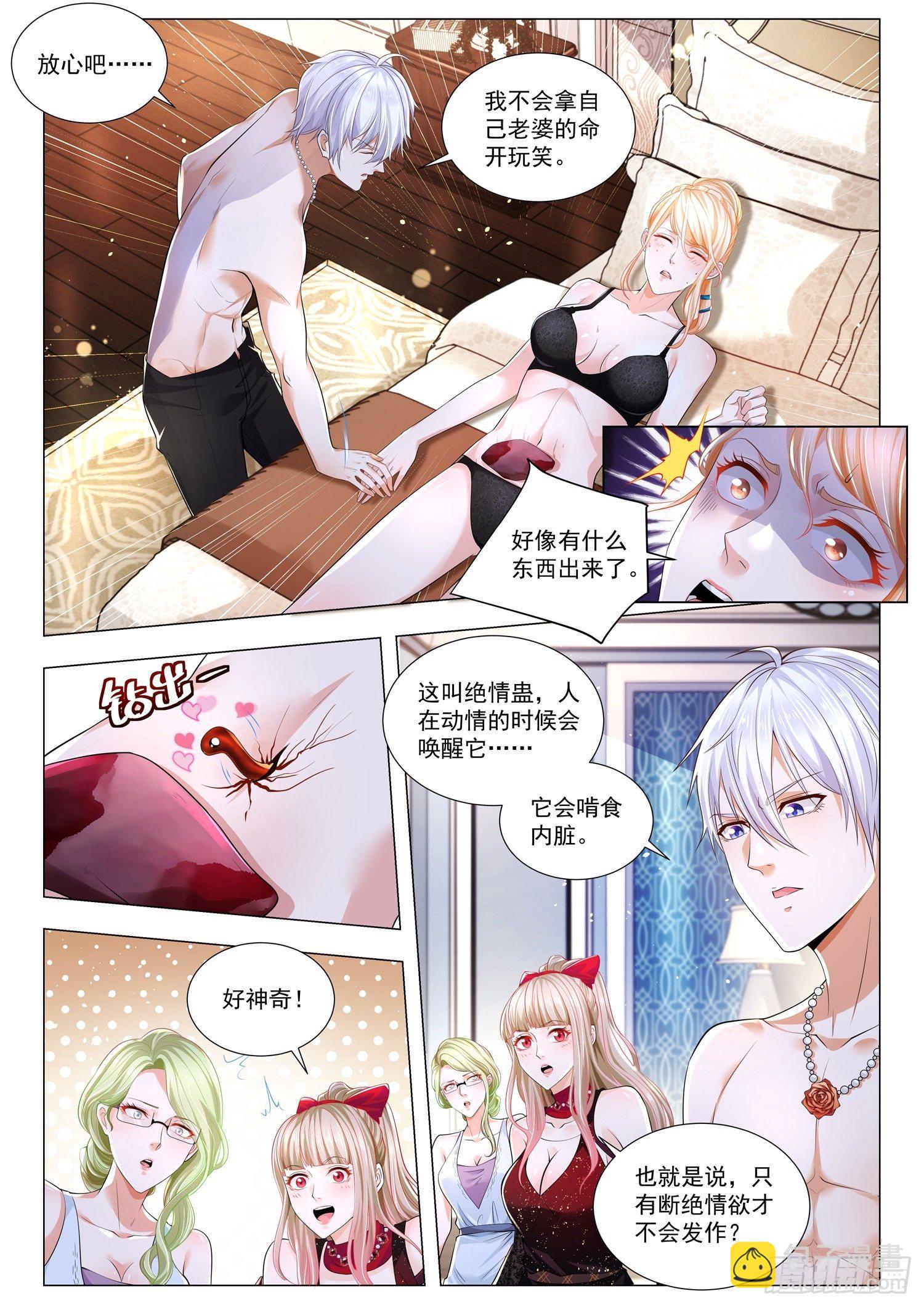 🍱神豪之天降系统 第269话 绝情蛊 第5页