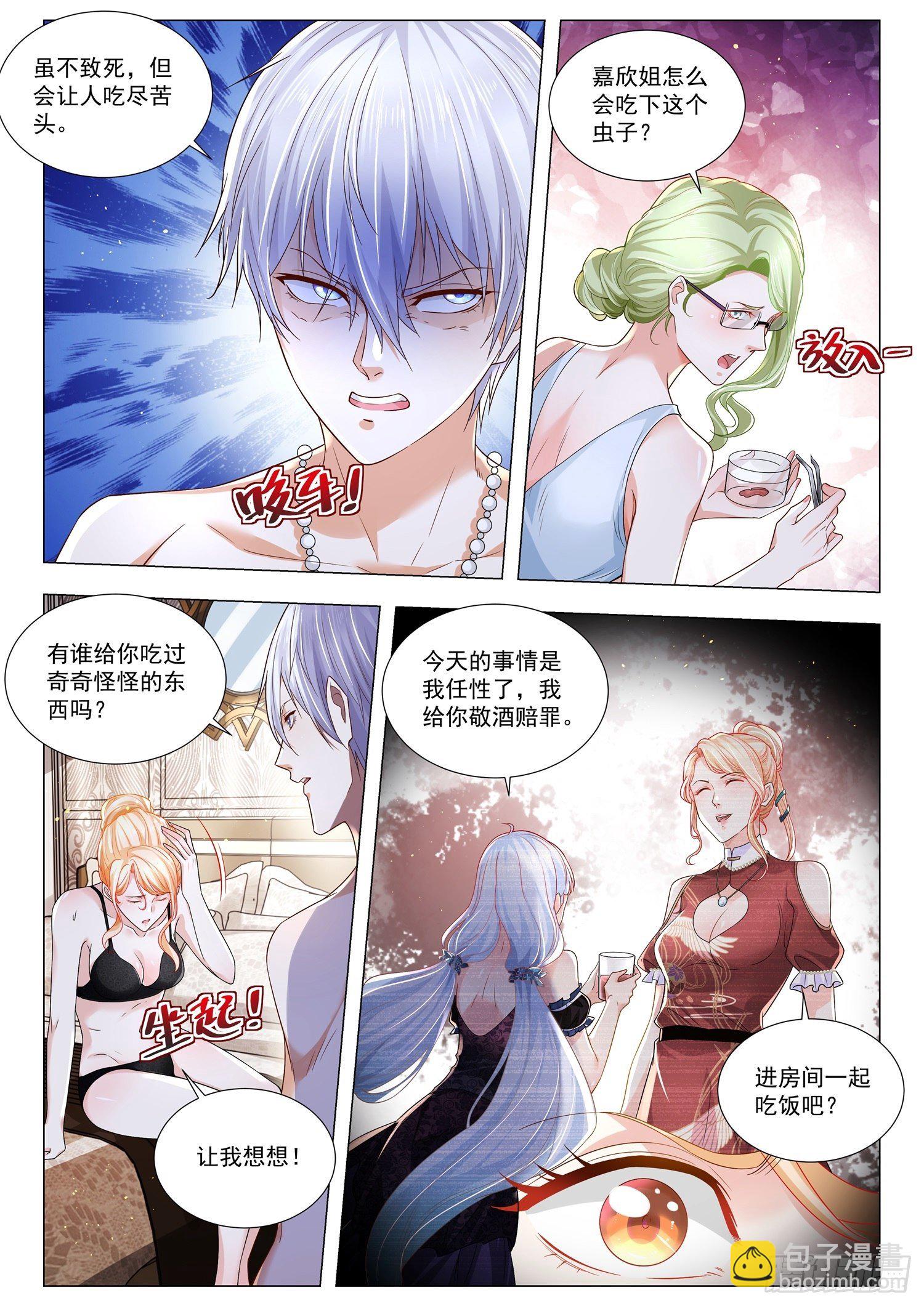 🍱神豪之天降系统 第269话 绝情蛊 第6页
