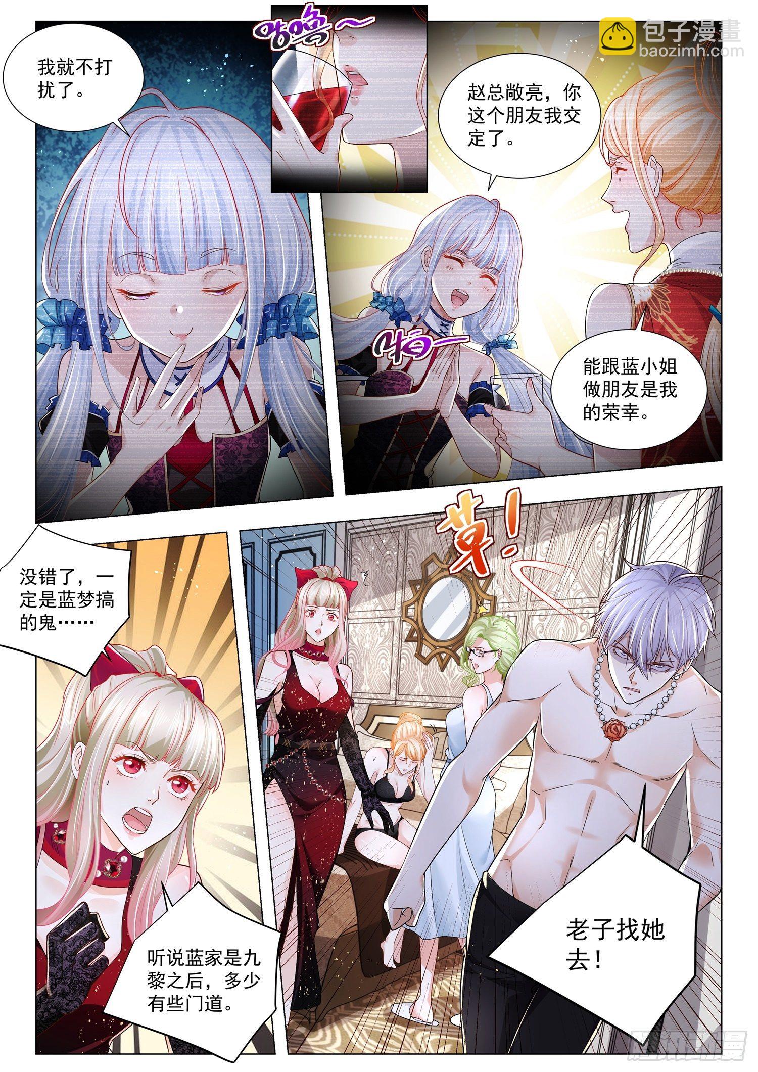 🍱神豪之天降系统 第269话 绝情蛊 第7页