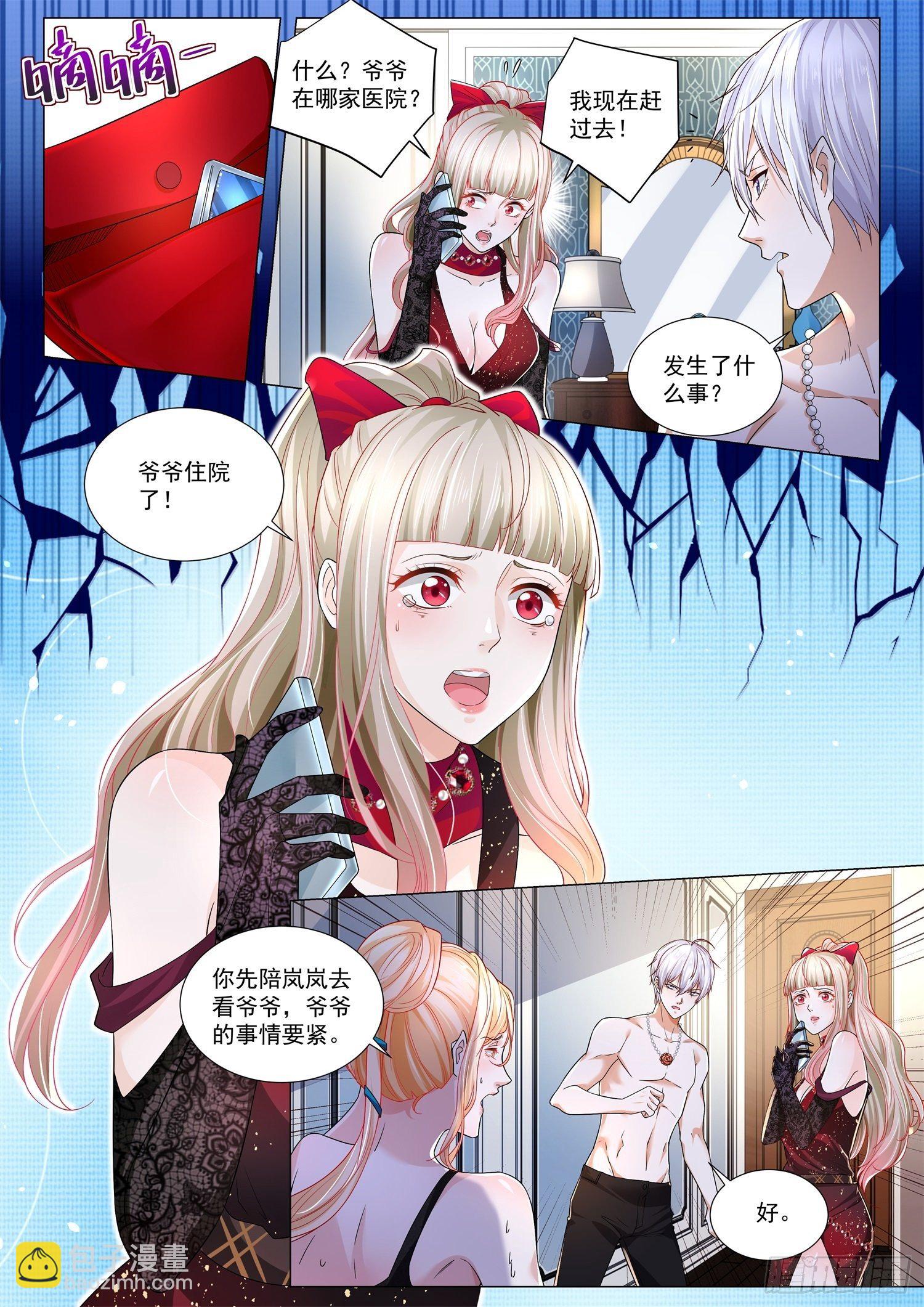🍱神豪之天降系统 第269话 绝情蛊 第8页