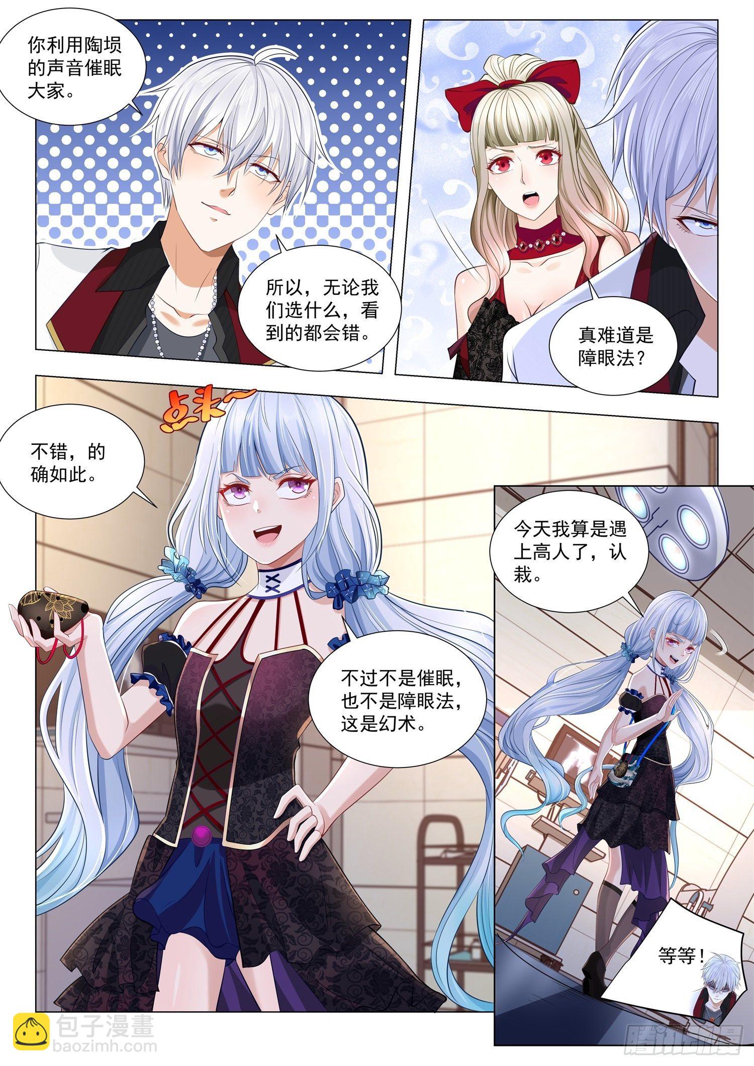 🍱神豪之天降系统 第271话 小萝莉的幻术 第12页