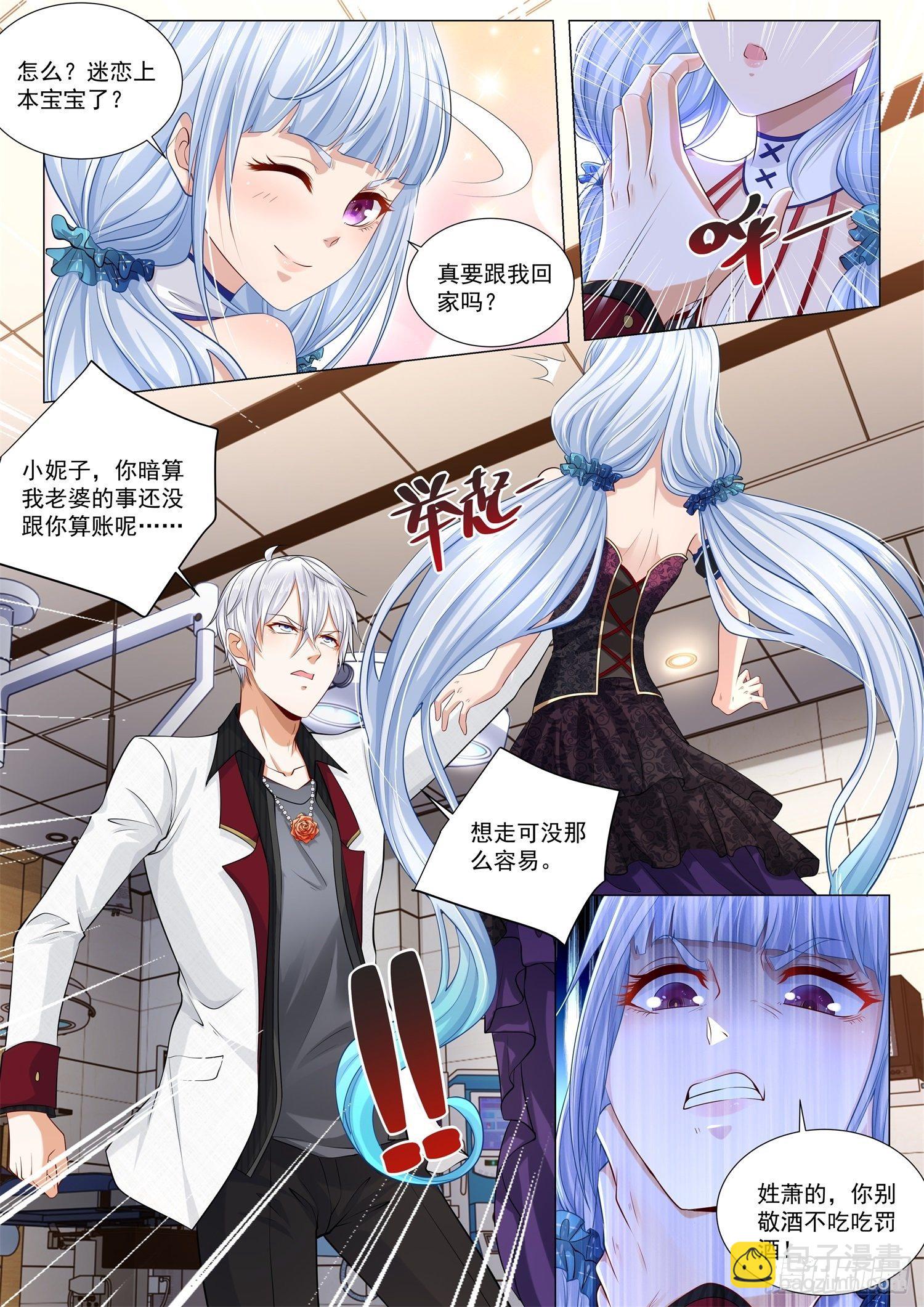 🍱神豪之天降系统 第271话 小萝莉的幻术 第13页