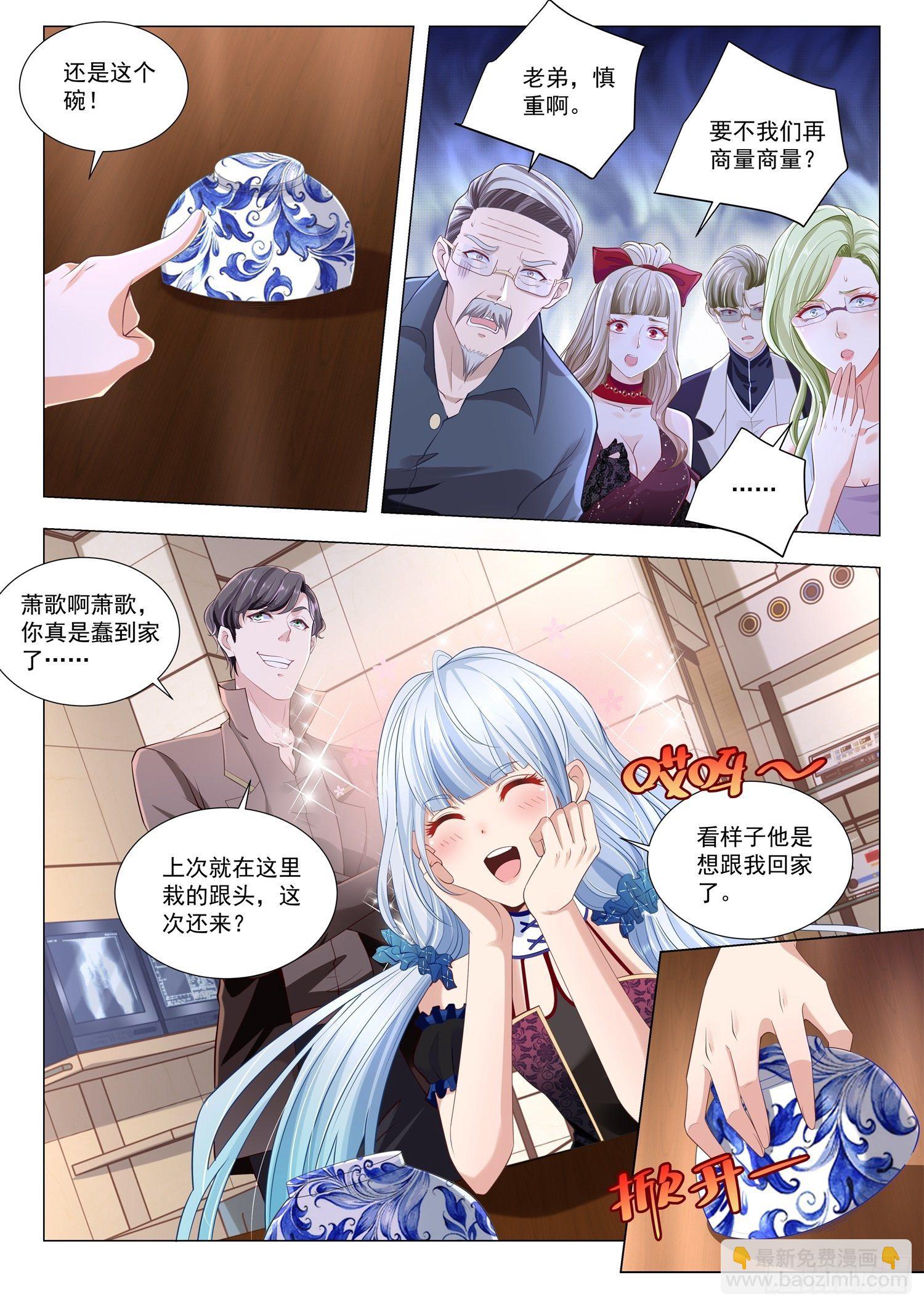 🍱神豪之天降系统 第271话 小萝莉的幻术 第9页