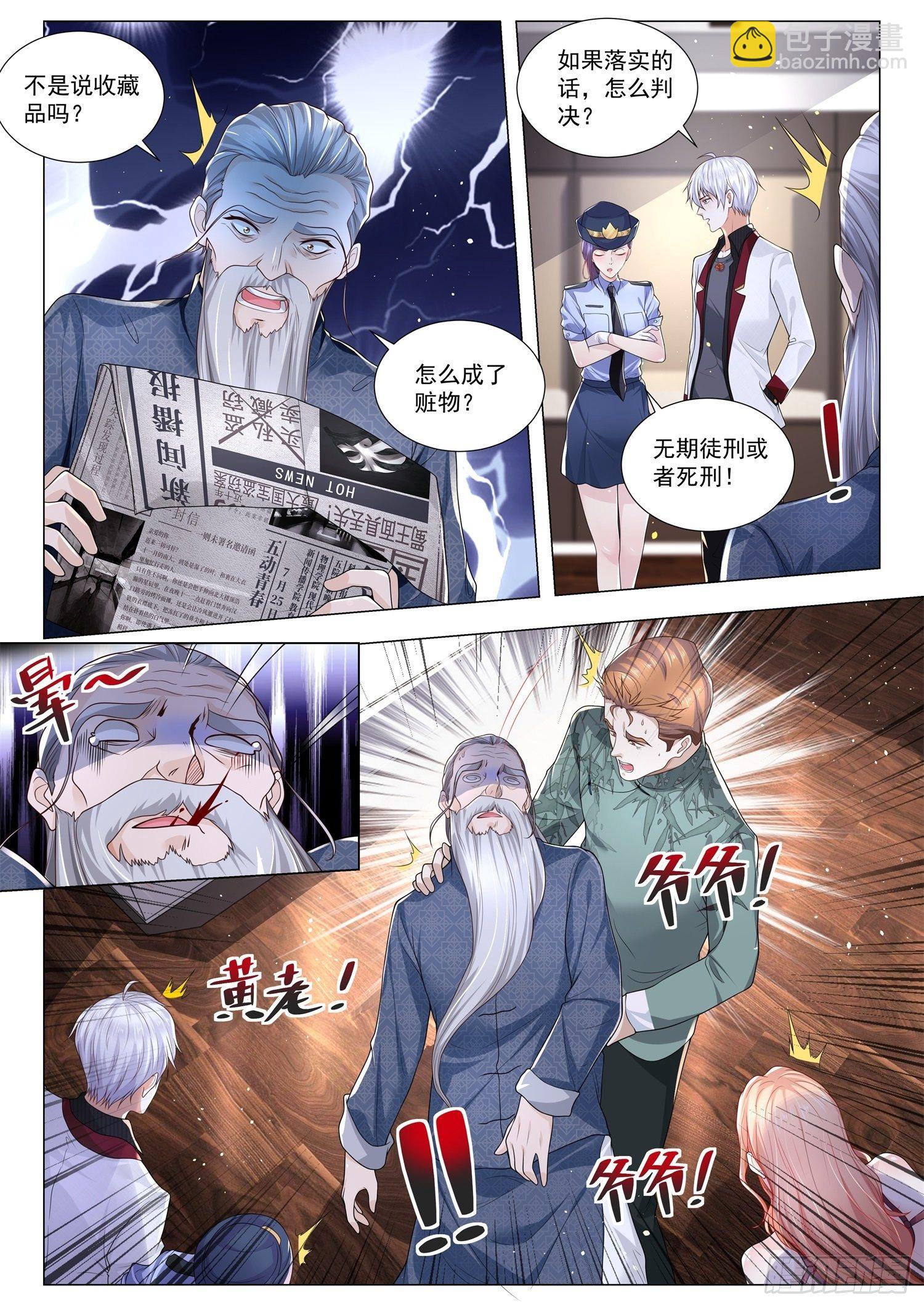 🍱神豪之天降系统 第273话 蜀王面具 第10页