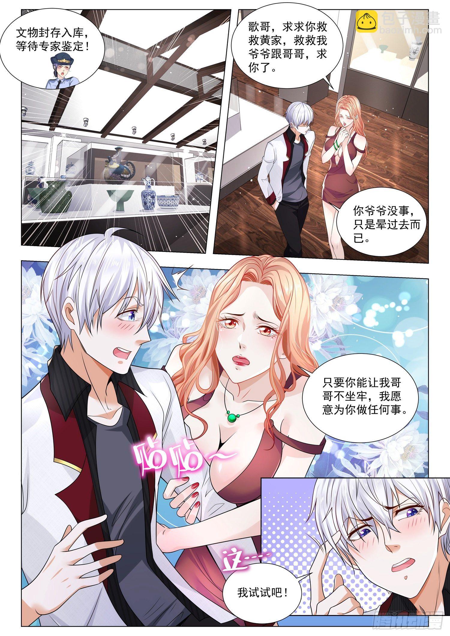 🍱神豪之天降系统 第273话 蜀王面具 第12页