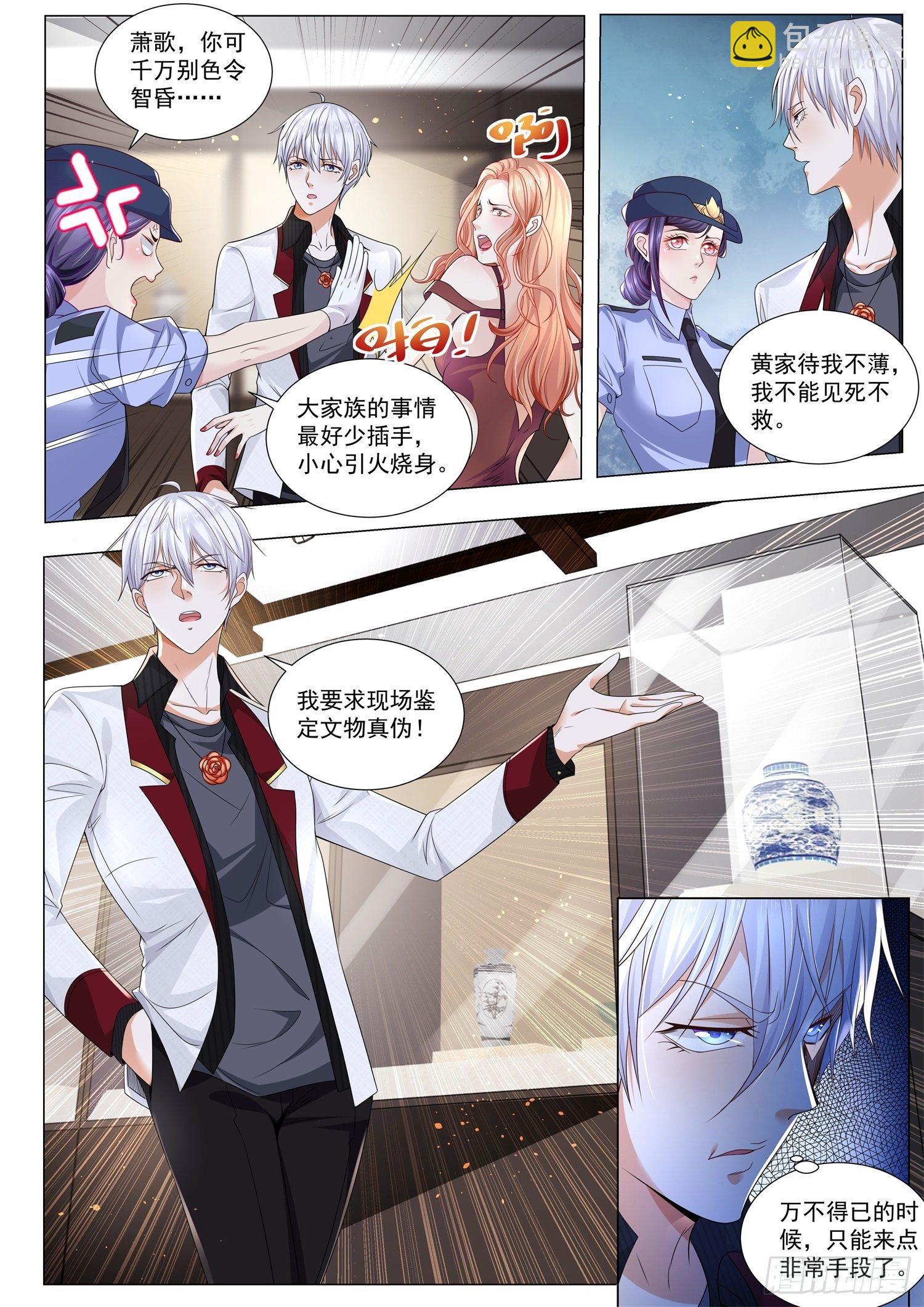 🍱神豪之天降系统 第273话 蜀王面具 第13页