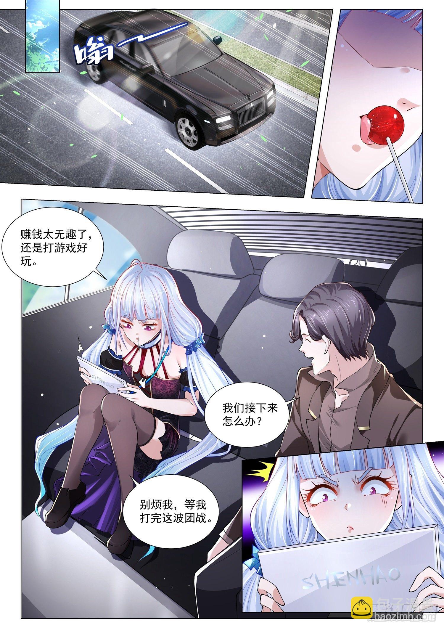 🍱神豪之天降系统 第273话 蜀王面具 第4页