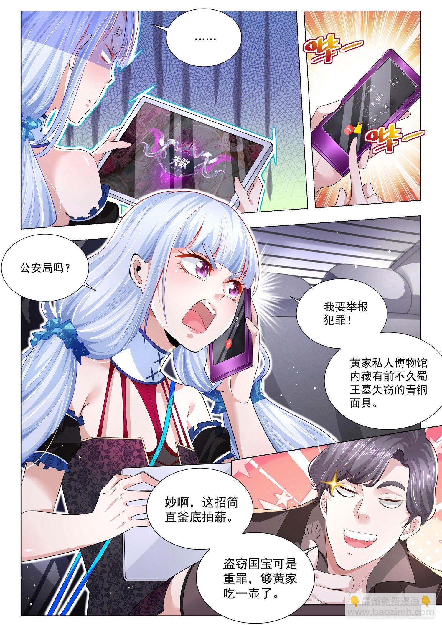 🍱神豪之天降系统 第273话 蜀王面具 第5页