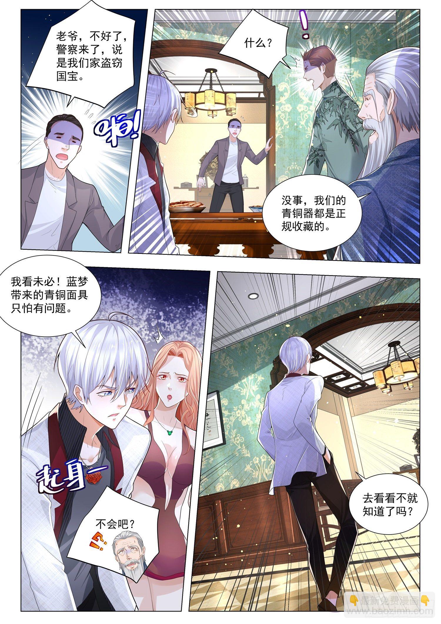 🍱神豪之天降系统 第273话 蜀王面具 第8页