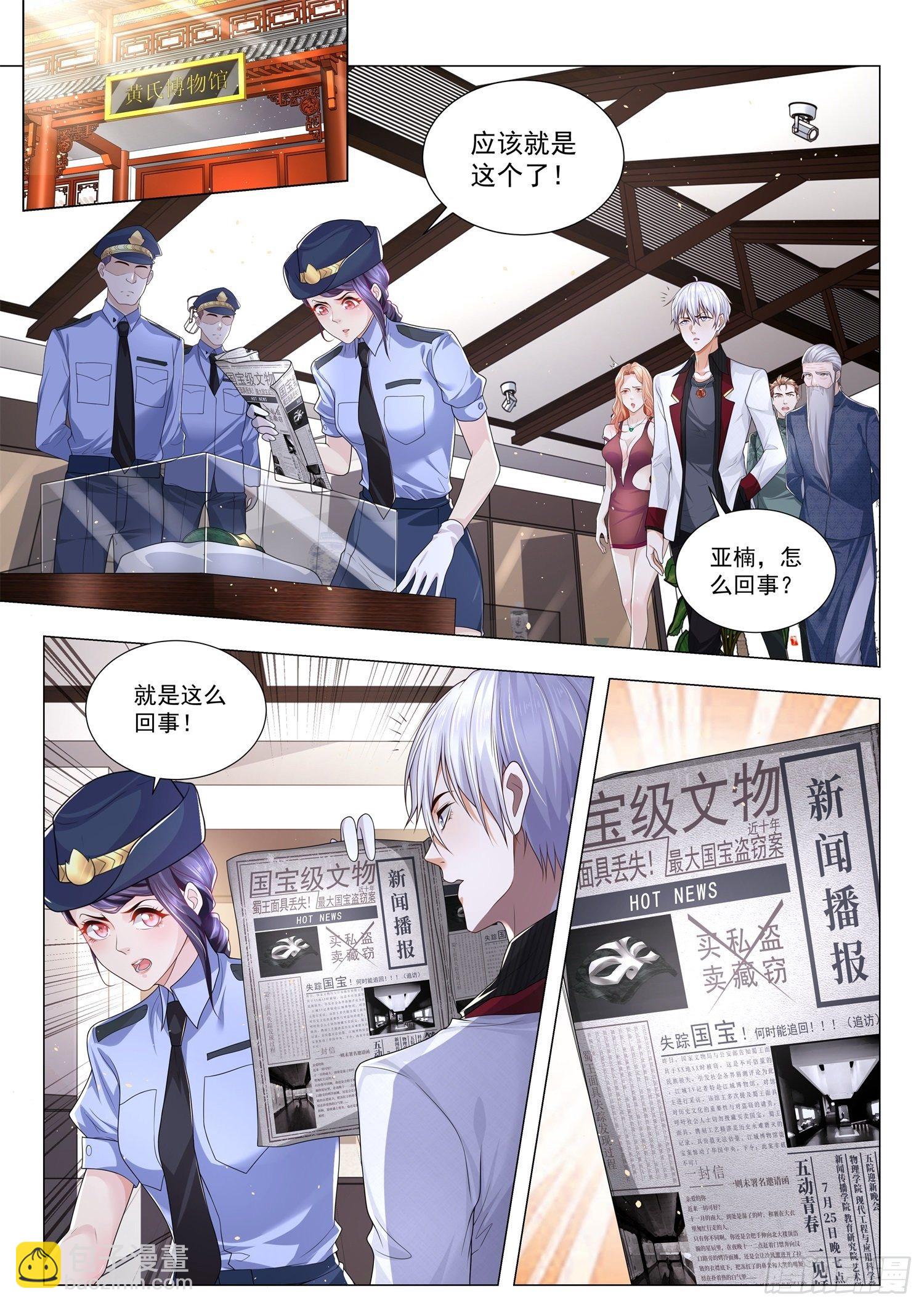 🍱神豪之天降系统 第273话 蜀王面具 第9页