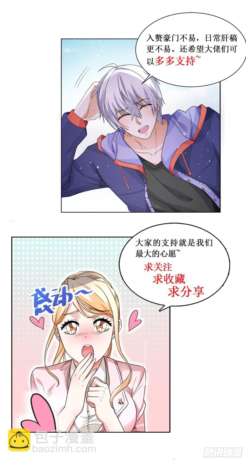 🍱神豪之天降系统 第275话 真乃虎将也 第14页