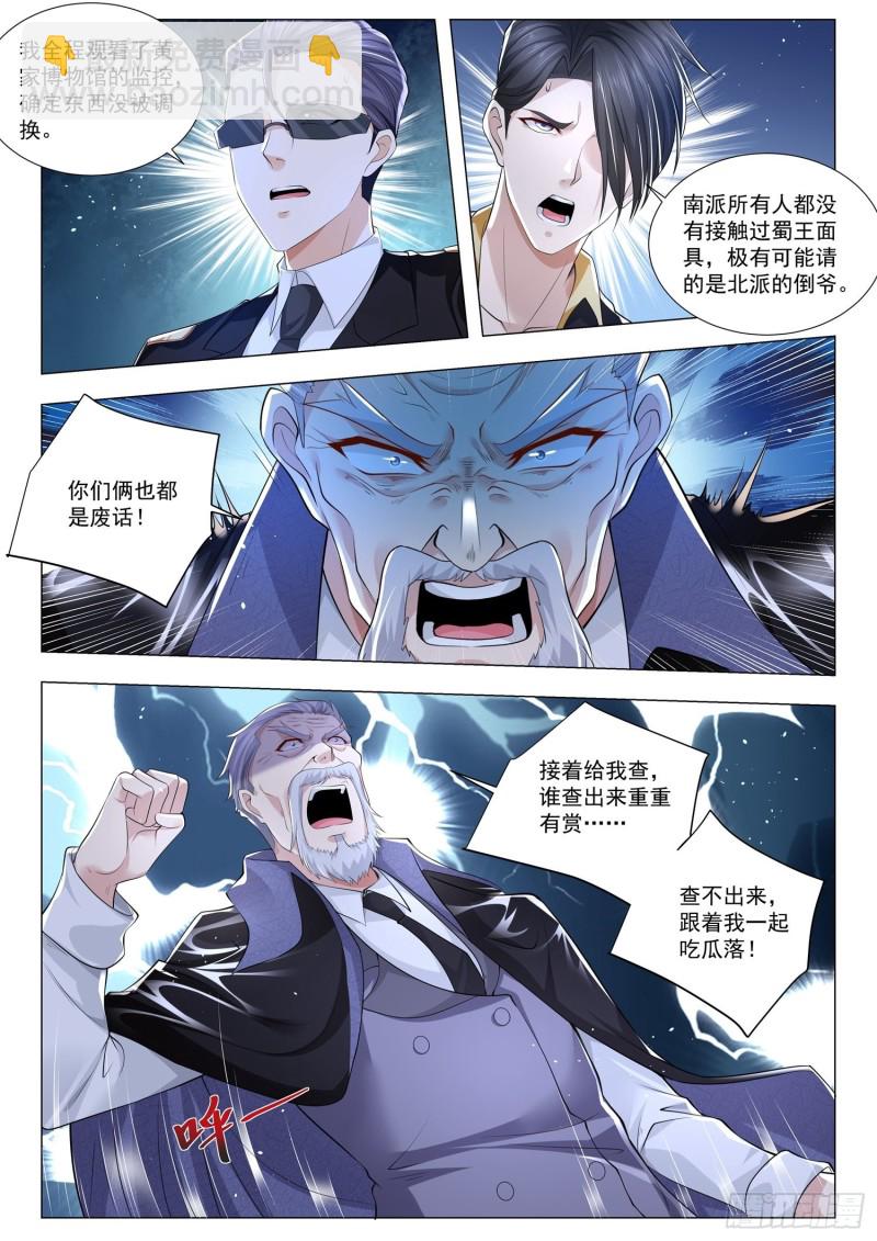 🍱神豪之天降系统 第275话 真乃虎将也 第9页