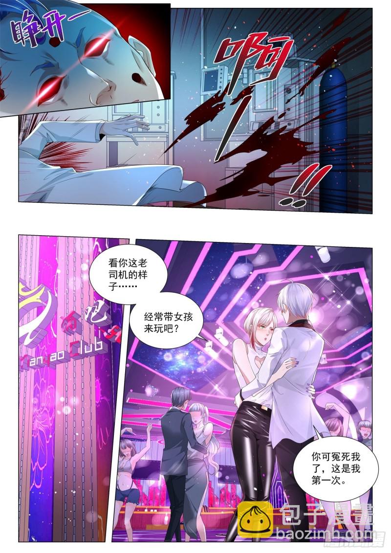 🍱神豪之天降系统 第277话 这是我第一次 第6页