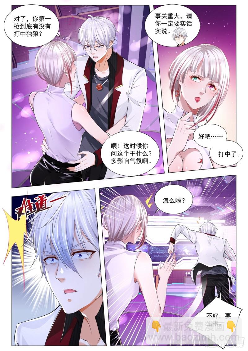🍱神豪之天降系统 第277话 这是我第一次 第8页