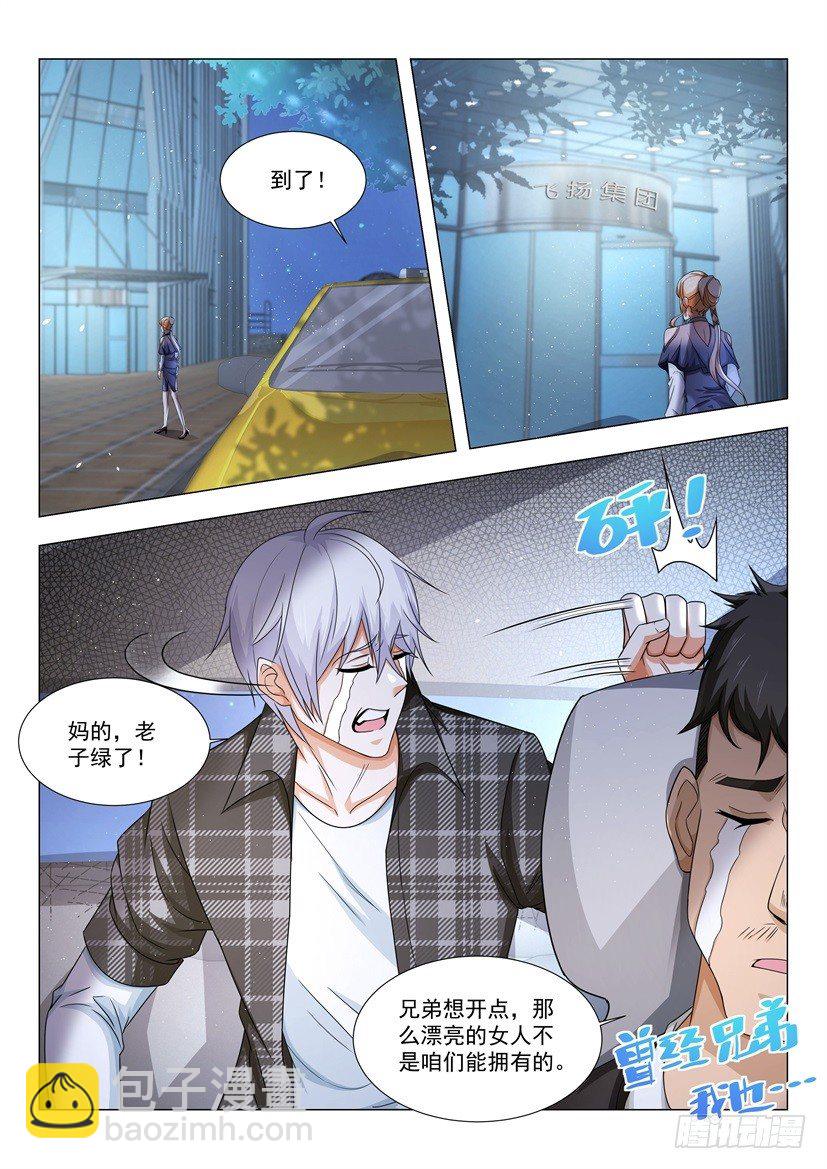 🍱神豪之天降系统 第28话 直男不配有爱情 第12页