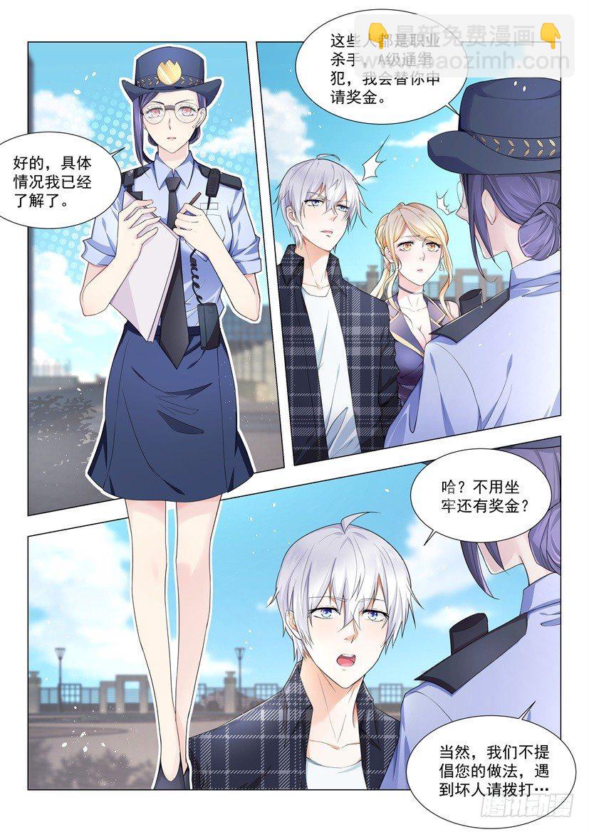 🍱神豪之天降系统 第28话 直男不配有爱情 第3页