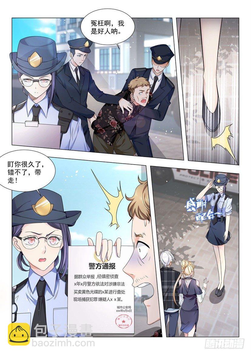 🍱神豪之天降系统 第28话 直男不配有爱情 第4页
