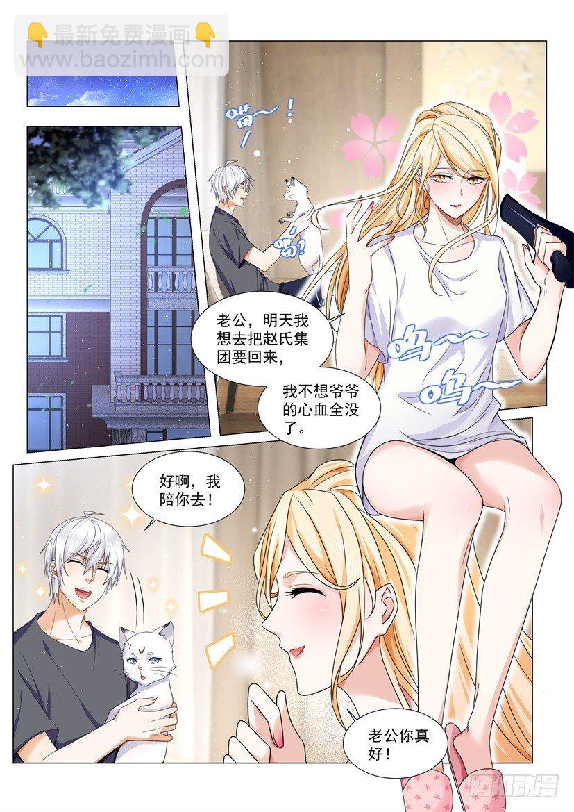 🍱神豪之天降系统 第28话 直男不配有爱情 第5页