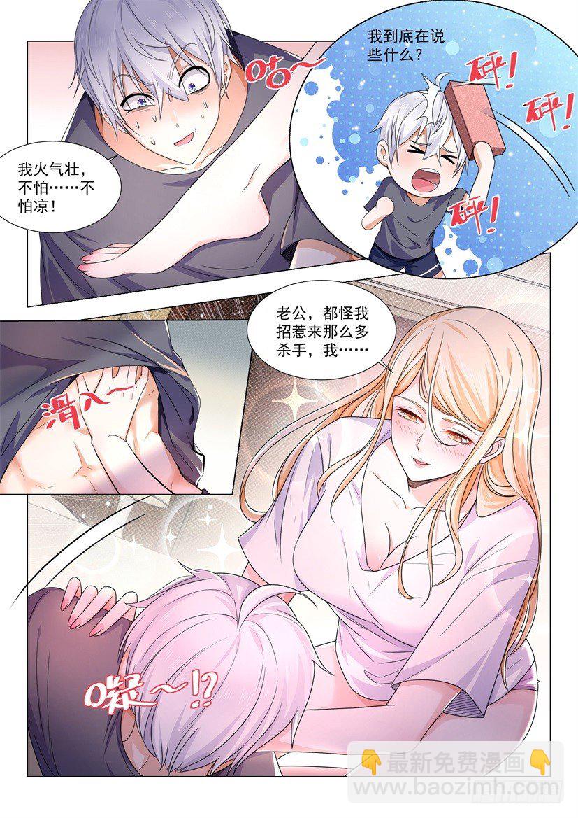 🍱神豪之天降系统 第28话 直男不配有爱情 第7页