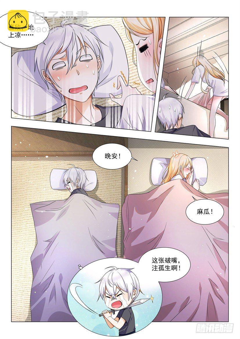 🍱神豪之天降系统 第28话 直男不配有爱情 第8页