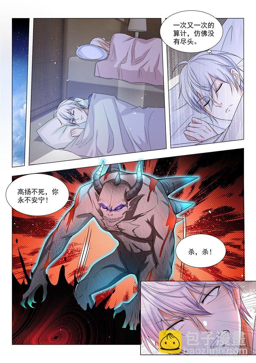 🍱神豪之天降系统 第28话 直男不配有爱情 第9页
