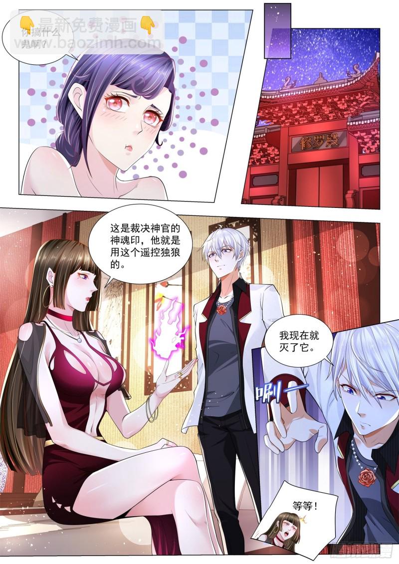 🍱神豪之天降系统 第279话 正人君子 第10页