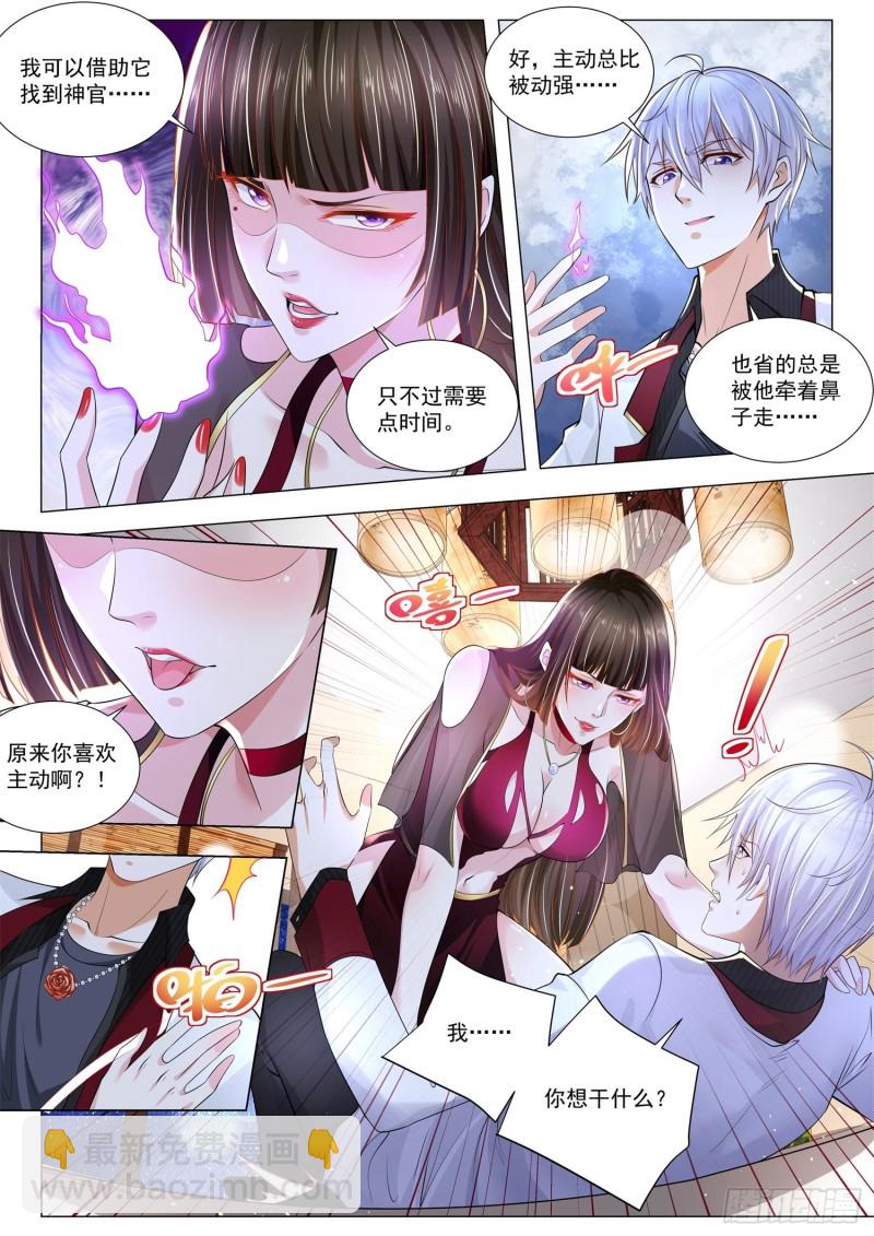 🍱神豪之天降系统 第279话 正人君子 第11页