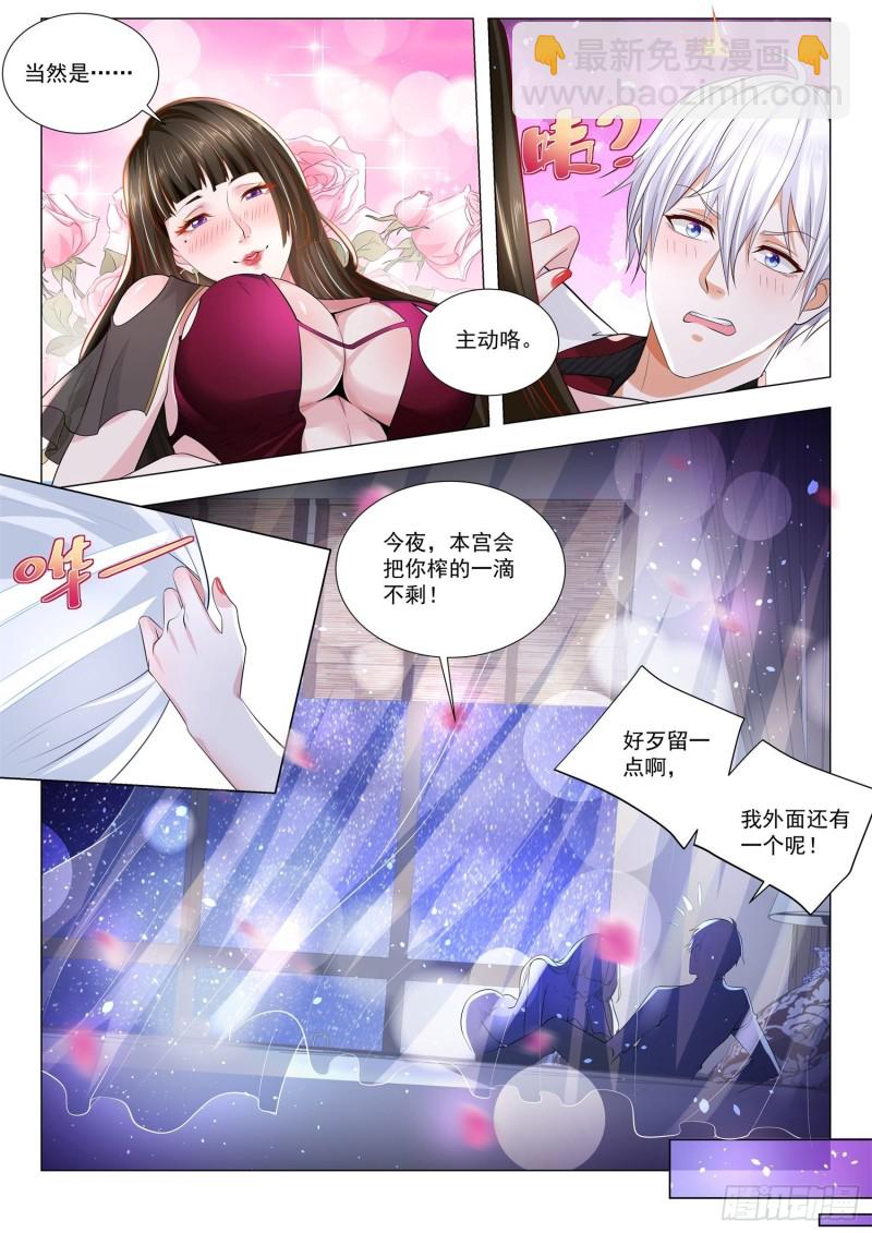 🍱神豪之天降系统 第279话 正人君子 第12页