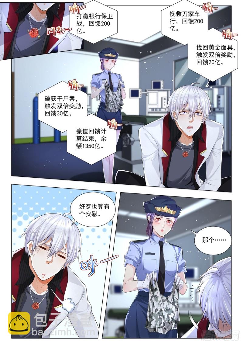 🍱神豪之天降系统 第279话 正人君子 第2页