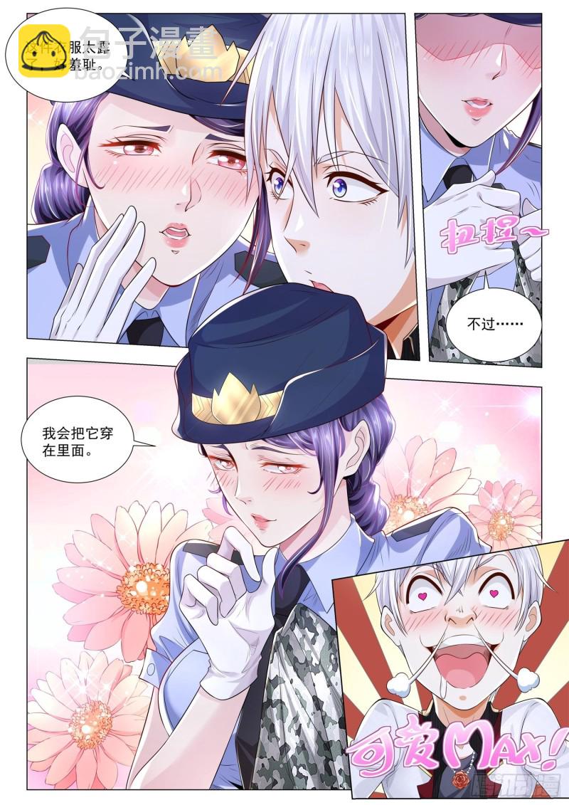 🍱神豪之天降系统 第279话 正人君子 第3页