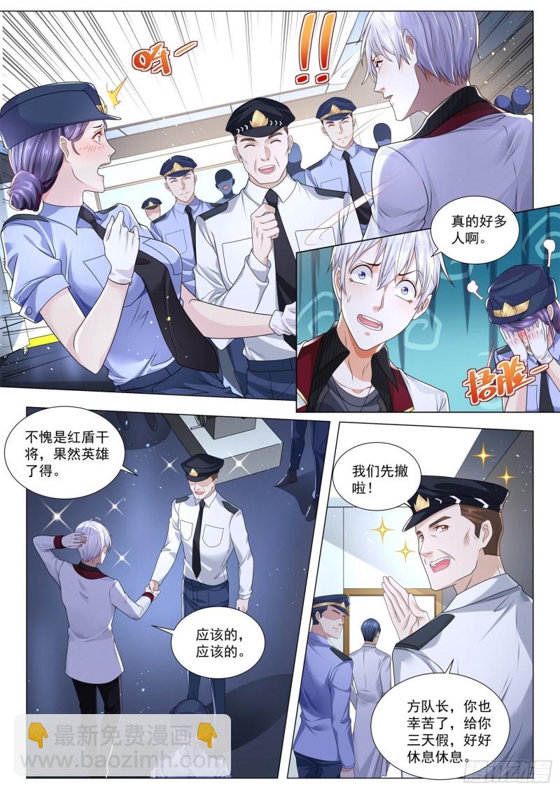 🍱神豪之天降系统 第279话 正人君子 第5页