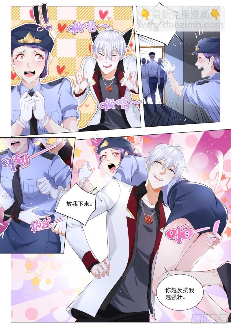 🍱神豪之天降系统 第279话 正人君子 第6页
