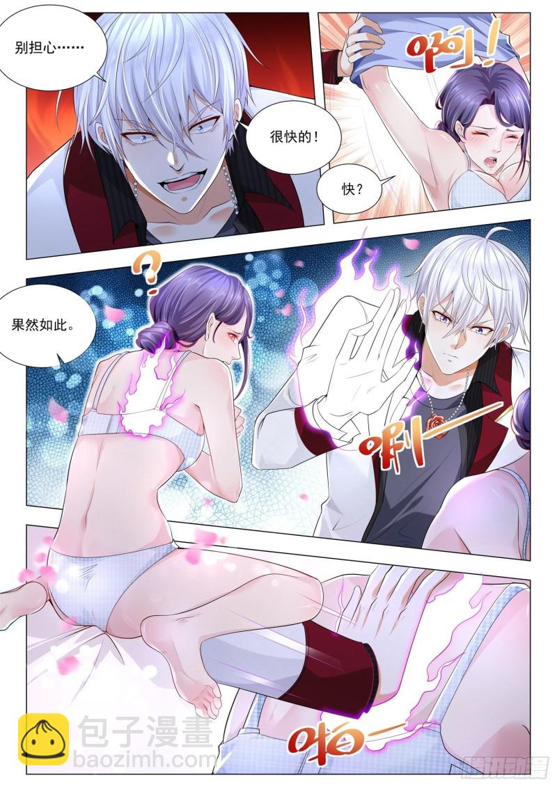 🍱神豪之天降系统 第279话 正人君子 第8页