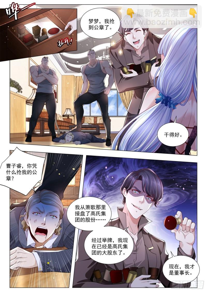 🍱神豪之天降系统 第281话 我不做接盘侠 第11页