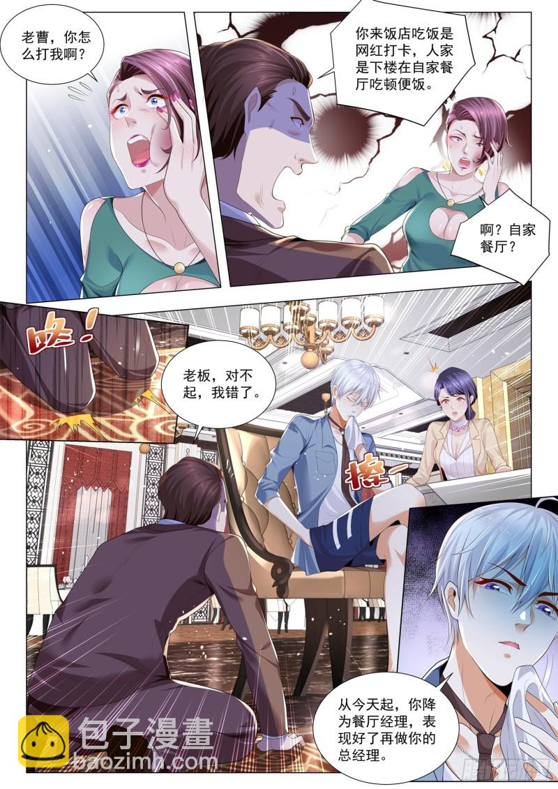 🍱神豪之天降系统 第281话 我不做接盘侠 第2页