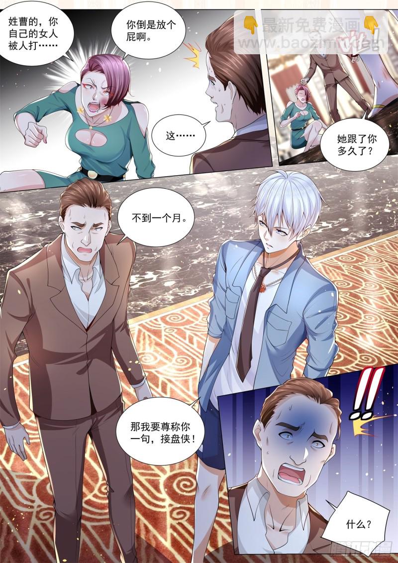 🍱神豪之天降系统 第281话 我不做接盘侠 第6页