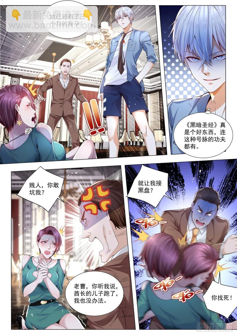 🍱神豪之天降系统 第281话 我不做接盘侠 第7页