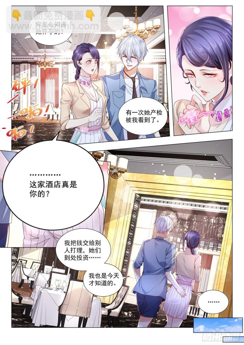 🍱神豪之天降系统 第281话 我不做接盘侠 第8页