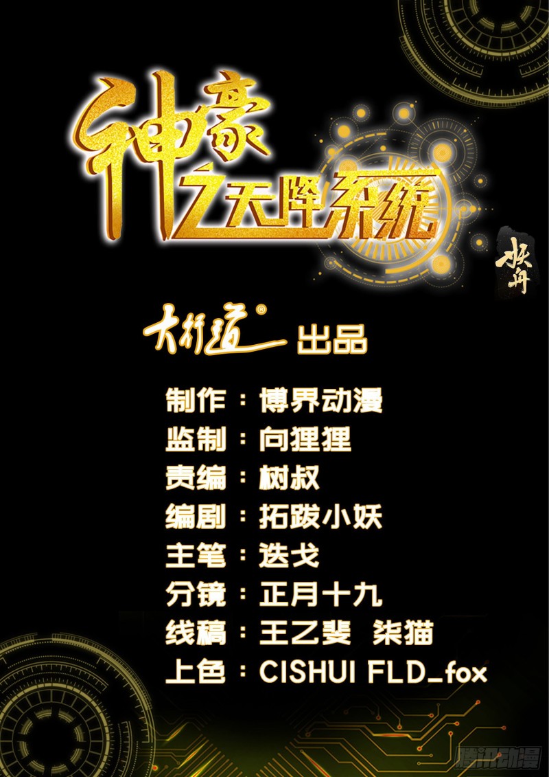 🍱神豪之天降系统 第283话 破敌之法 第1页