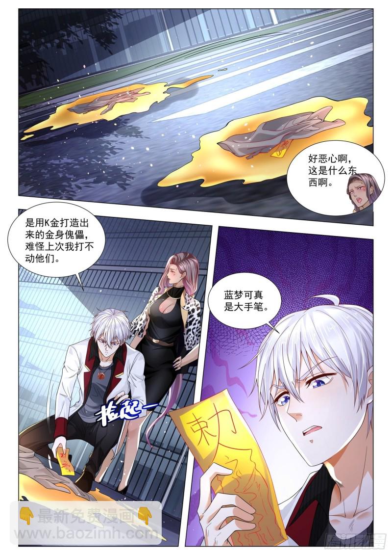 🍱神豪之天降系统 第283话 破敌之法 第12页