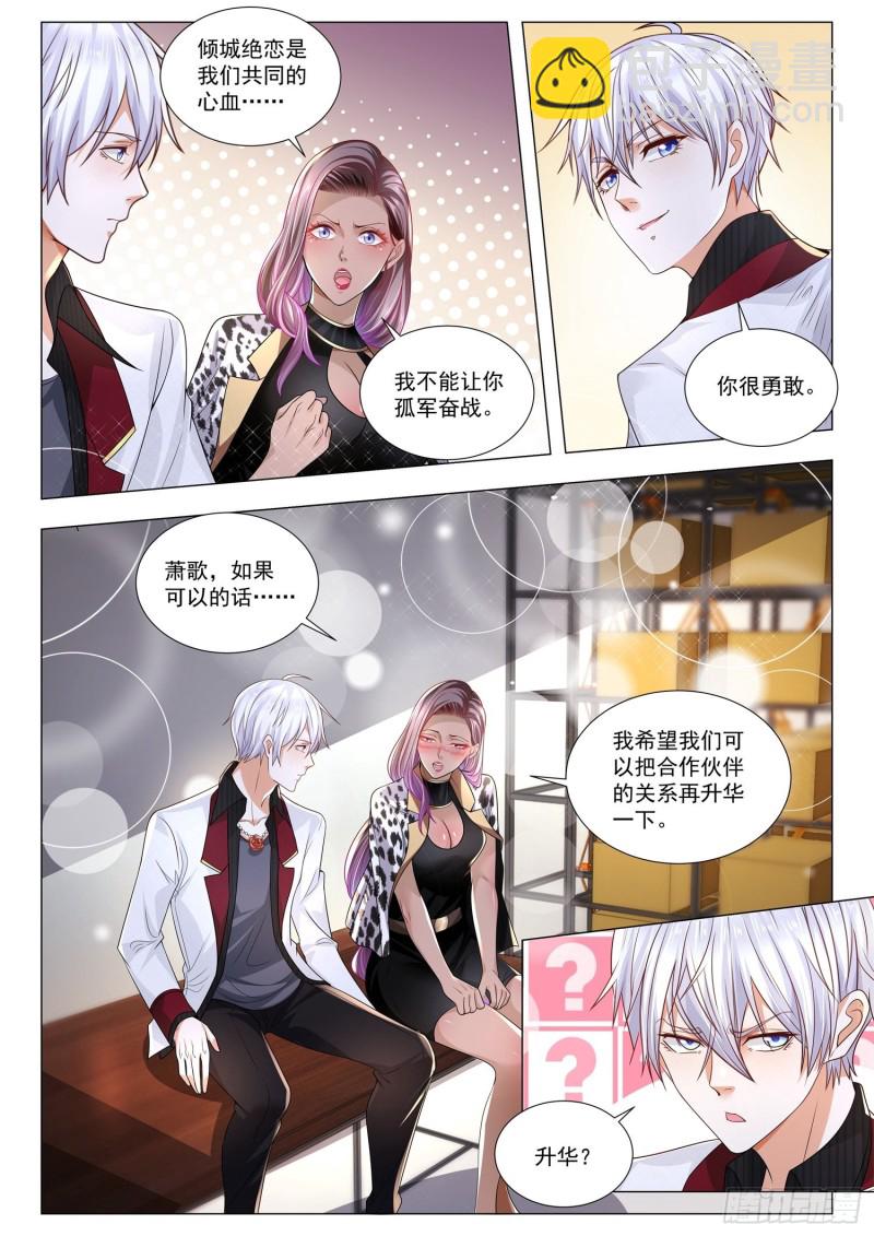 🍱神豪之天降系统 第283话 破敌之法 第6页