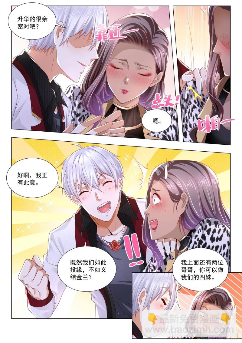 🍱神豪之天降系统 第283话 破敌之法 第7页